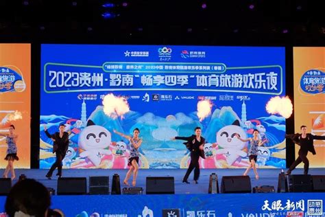 2023中国·黔南体育旅游欢乐季系列赛（春篇）开幕_国家体育总局