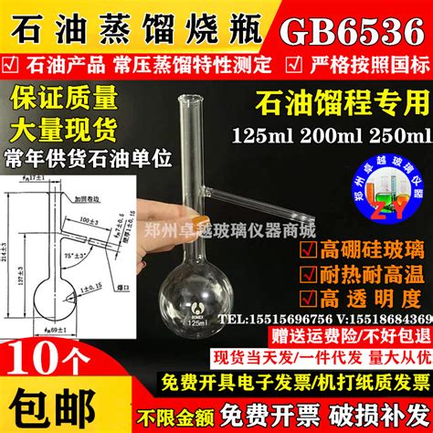 具支蒸馏烧瓶125ml专用馏程烧瓶GB6536石油产品常压蒸馏特性测定-淘宝网