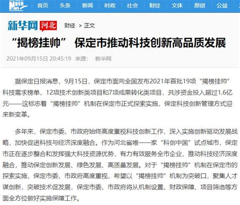 高端媒体看保定(45)_澎湃号·政务_澎湃新闻-The Paper