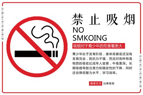 禁止吸烟海报设计_红动网
