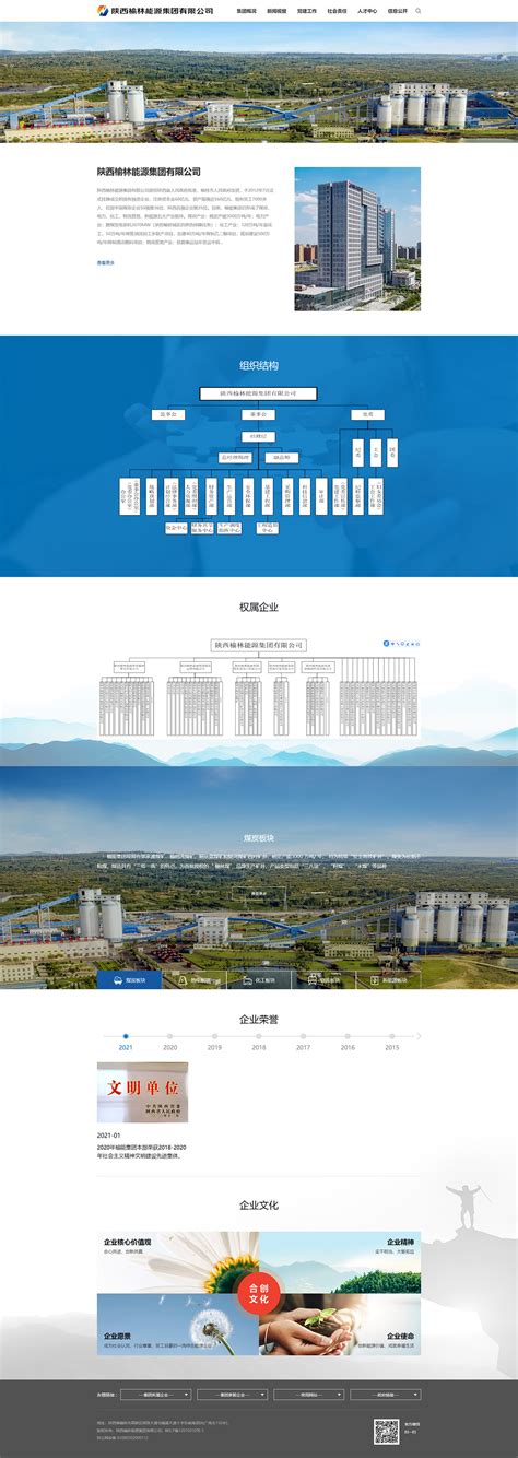 陕西榆林能源集团有限公司-工业制造 机械制造-企业宣传-案例展示-硅峰网络-网站设计|软件开发|微信建设,西安最专业的企业信息化建设网络公司。