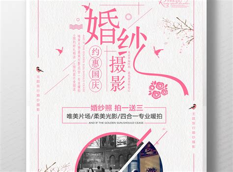 51婚纱影楼活动宣传单图片下载_红动中国