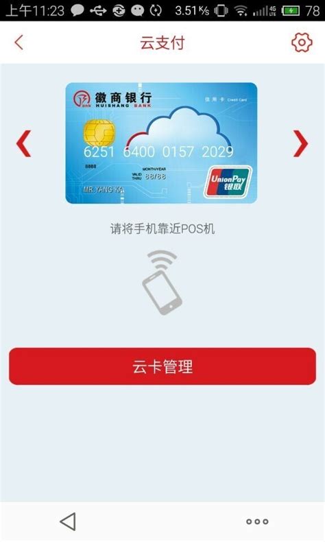 徽行信用卡app下载_徽行信用卡v4.1.1应用下载 - 云骑士一键重装系统