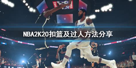 NBA2K23扣篮包触发方法介绍 扣篮包怎么触发_九游手机游戏