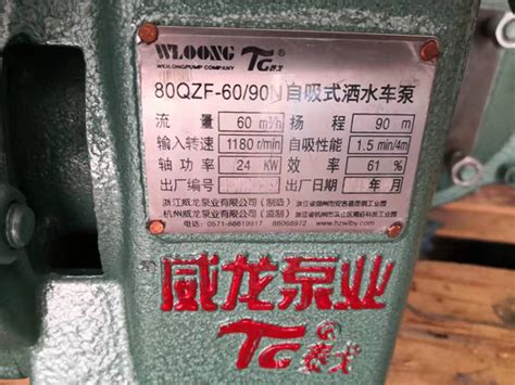 80QZF-60/90N-威龙80QZF-60/90N自吸式洒水车泵-杭州威龙泵业有限公司