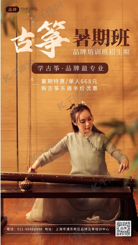 创意中国风古筝培训班招生海报图片下载_红动中国