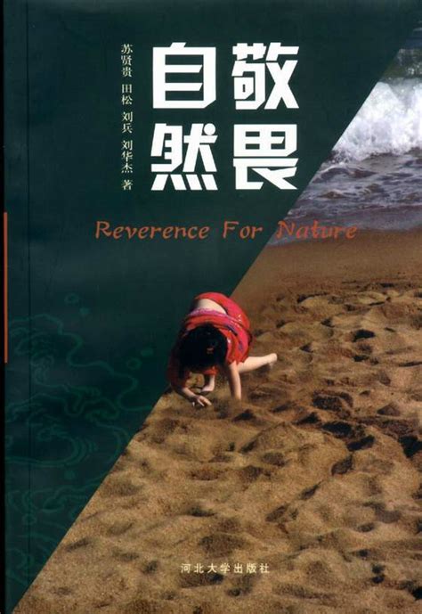 【学理论（80）】我们要深怀对自然的敬畏之心 - 湖南省自然资源厅