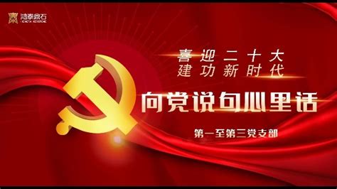 学习贯彻十九大 向党说句心里话--新闻中心