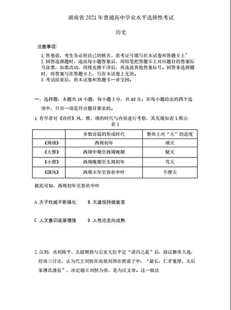 2021年湖南省株洲市中考历史试题（原卷+解析）-教习网|试卷下载