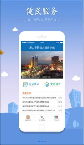唐山12345手机版图片预览_绿色资源网