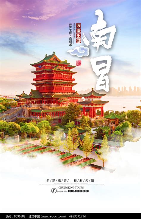 南昌旅游宣传海报图片_海报_编号12962693_红动中国