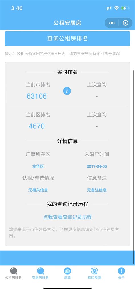 龙华区公办小一报名人数统计（2019年5月5日更新）- 深圳本地宝