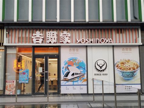 吉野家日式快餐，安慰疲惫的上班族 - 品牌之家