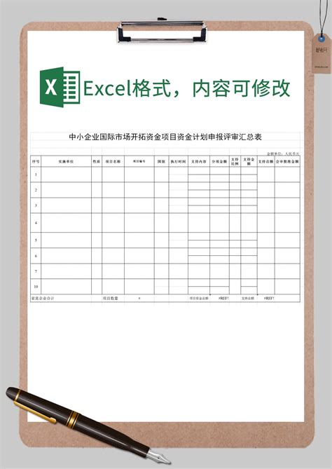 开拓资金项目资金计划申报评审表Excel模板_开拓资金项目资金计划申报评审表Excel模板下载_其他-脚步网