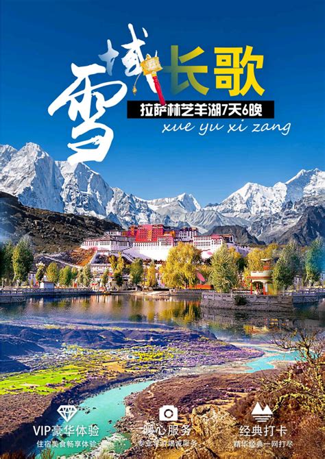 西藏旅游团报价7日游-西藏旅游攻略网