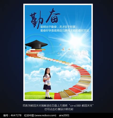 校园文化勤奋学习展板设计图片下载_红动中国