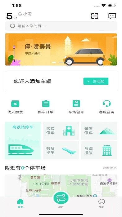徐州市停车安卓版下载-徐州市停车app下载v1.4[停车服务]-华军软件园