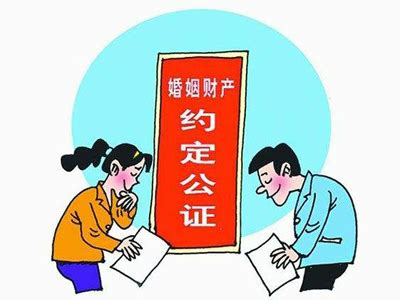 夫妻财产约定做公证的好处 - 夫妻协议公证 - 北京监护公证|北京 ...