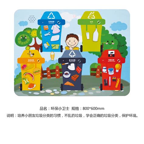 墙面玩具 - 声光电科普系列 - 环保小卫士 - 浙江晨幼玩具有限公司