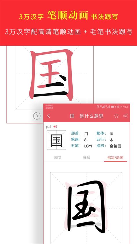 汉语字典专业版下载手机版2024最新免费安装