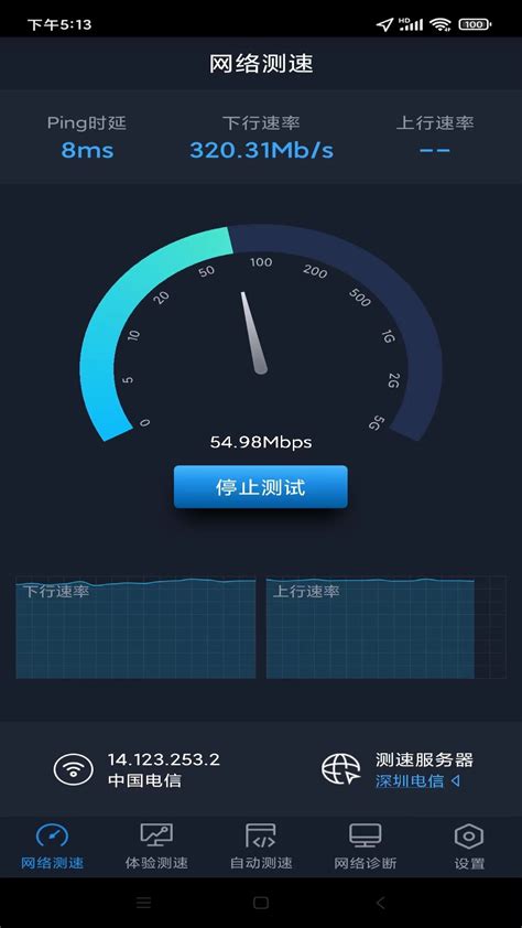 中国信通院全球网测app-全球网测最新版本免费下载官方版2024