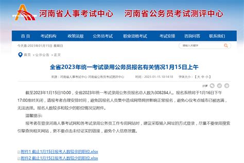 【官方】2023河南省公务员考试报名数据（1月15日10:00前） - 知乎