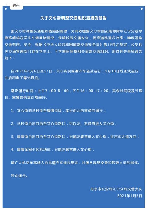 关于南京江宁区文心街调整交通组织措施的通告- 南京本地宝
