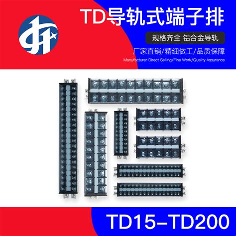 TD系列接线端子排_凯纬电气(苏州)有限公司