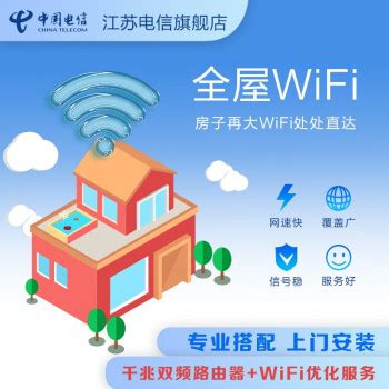 江苏电信 【全屋wifi礼包】中国电电信宽带新装办路由器全屋wifi覆盖千兆双wifi 299元 全屋基础礼包含1个路由器【图片 价格 品牌 ...