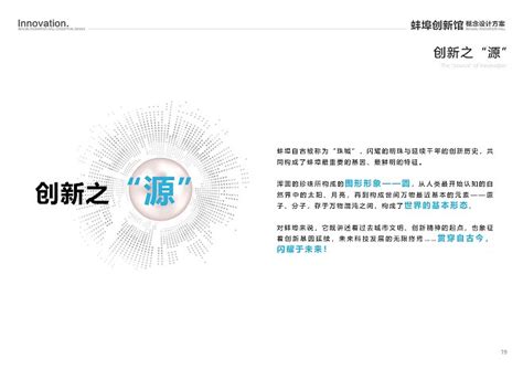 蚌埠创新馆概念方案设计（2021年丝路视觉）_页面_019