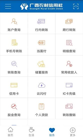 广西农村信用社手机银行下载-广西农村信用社appv2.3.18 安卓官方版 - 极光下载站