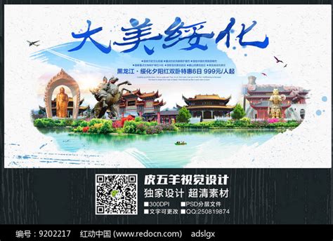 水彩绥化旅游宣传海报素材_旅游展板图片_展板图片_第5张_红动中国