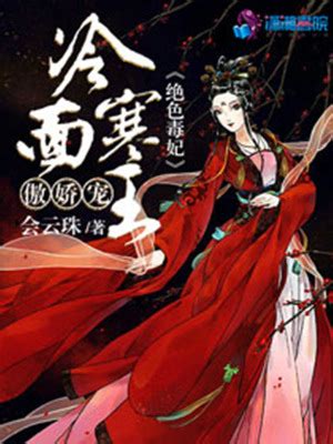 《妖女放过我》小说在线阅读-起点中文网