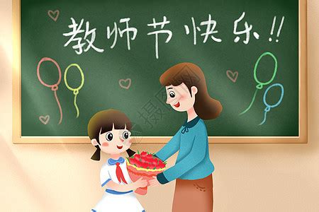 教师节快乐 老师们献上节日的祝福插画图片下载-正版图片401593734-摄图网