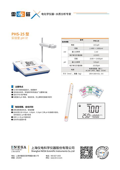 越平PHS-25/3C数显台式酸度计Ph计电导率测试仪实验室DDS-11A/307-淘宝网