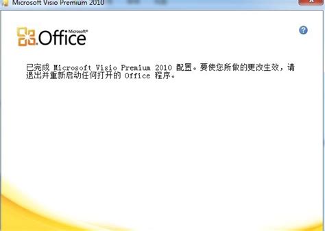 Visio 2010中文版下载|Microsoft Visio 2010中文版破解版 32/64位 免费版 下载_当下软件园_软件下载