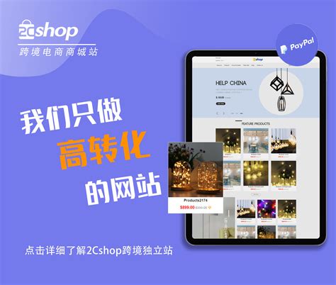 2Cshop跨境电商独立站_外贸B2C商城独立站建设_跨境商城购物网站建站-2cshop助力跨境电商品牌出海