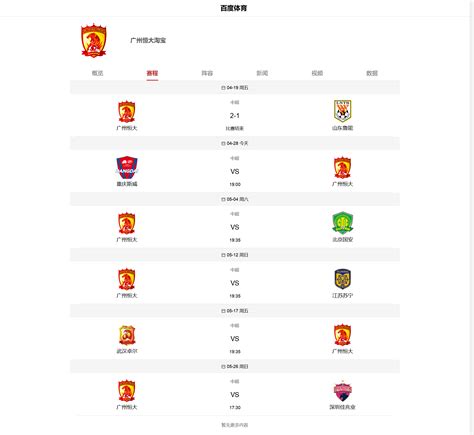 广州恒大亚冠决赛正式海报发布(高清组图)_新闻频道__中国青年网