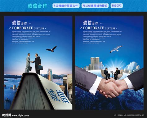 诚信合作企业文化展板图片下载_红动中国
