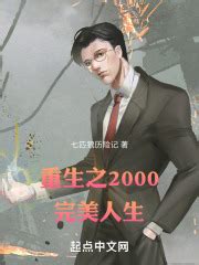 《重返2002当首富》小说在线阅读-起点中文网