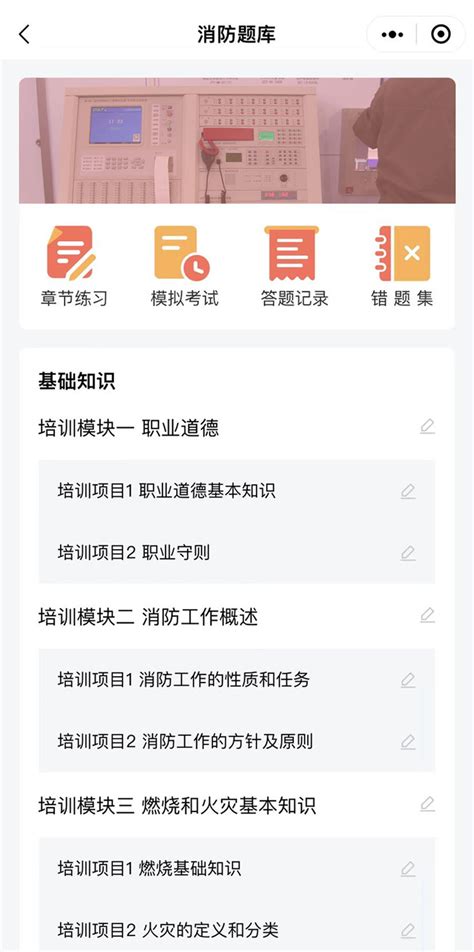 免费在线刷题！消防设施操作员必备 消防百事通