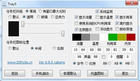 TrayS-CPU32位/64位中文绿色版-TrayS下载 v1.06免费版-完美下载