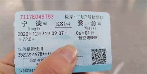钟南山的一张火车票曝光！上面这些信息让人感动_陕西频道_凤凰网