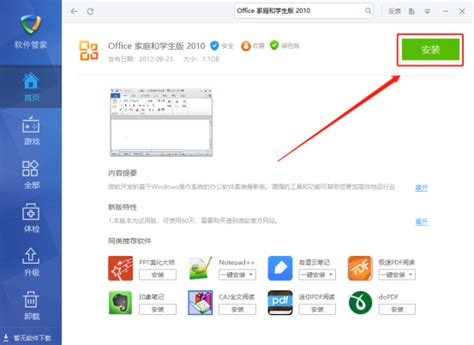 Office 365家庭安装版下载(附激活密匙)_office365中文免费版下载 - 系统之家