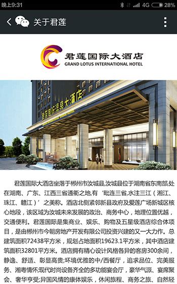 汝城县君莲国际酒店管理有限公司--易百讯深圳网站建设公司