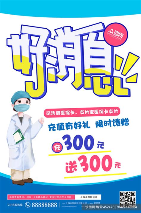 卡通蓝色药店好消息充值手绘POP风格药房海报免费下载_psd格式_4724×7080像素_编号452473278427173224-设图网