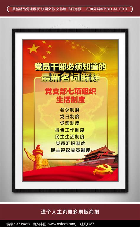 2020年简约中国风党支部七项组织生活制度民生生活专题党课PPT模板下载_办图网