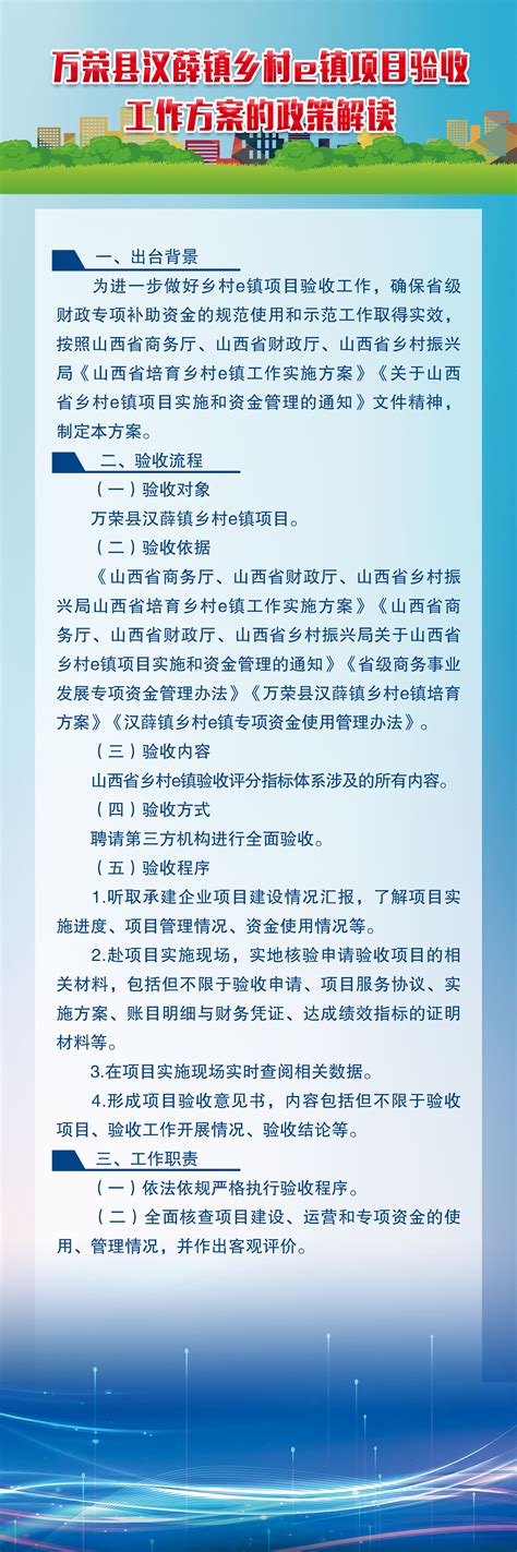 政策解读-万荣县人民政府门户网站