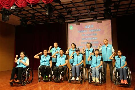 以志愿的名义，把爱大声讲出来 - 地方协会 - 中国肢残人协会