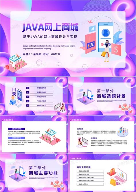 基于Java的网上商城系统_java商城项目-CSDN博客